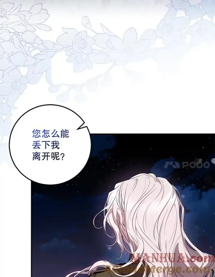 漫画《驯服暴君后逃跑了》81.再次逃跑（2）第88张图