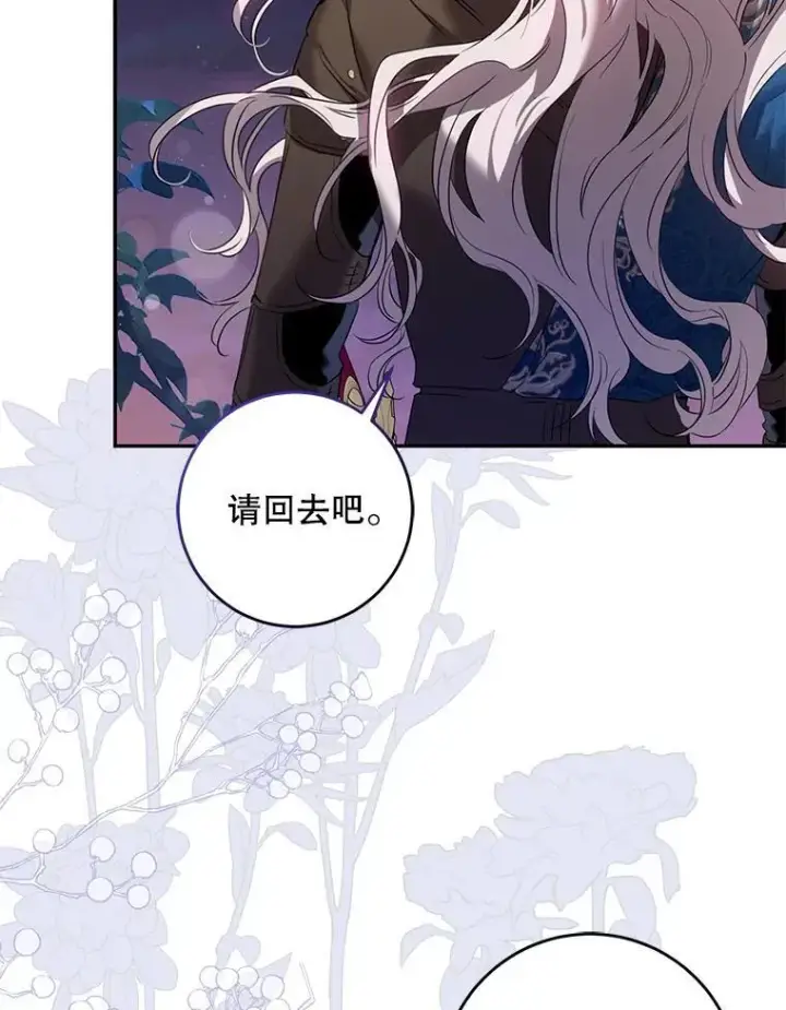 漫画《驯服暴君后逃跑了》81.再次逃跑（2）第89张图