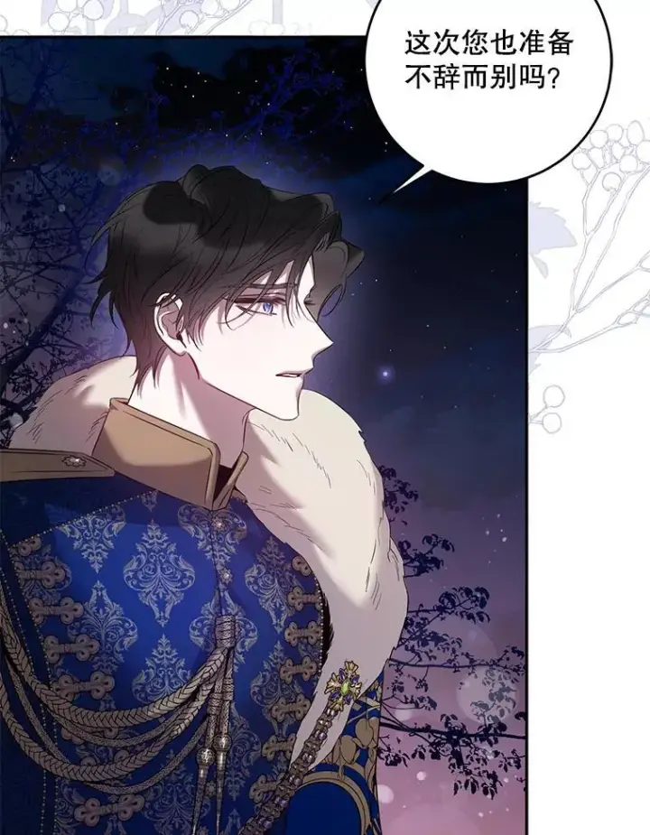 漫画《驯服暴君后逃跑了》81.再次逃跑（2）第90张图