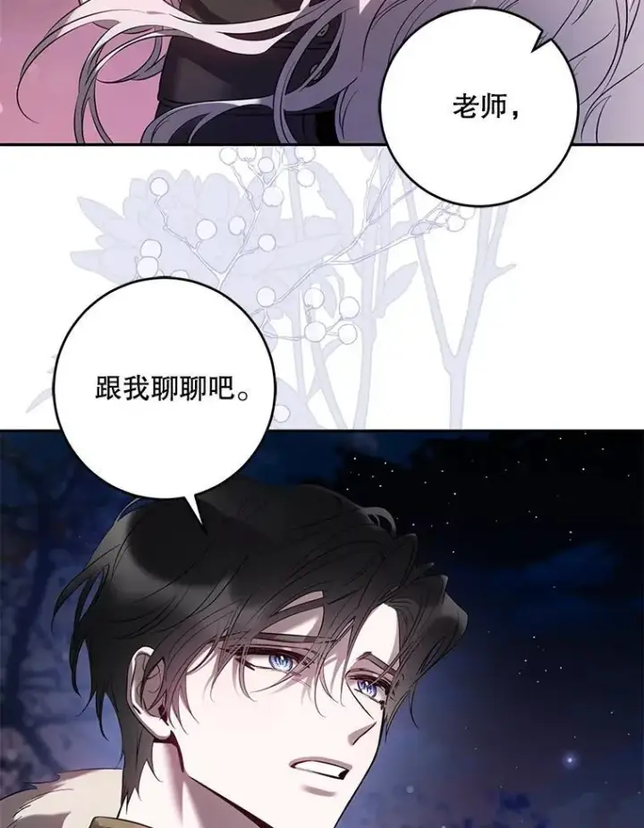 漫画《驯服暴君后逃跑了》81.再次逃跑（2）第92张图