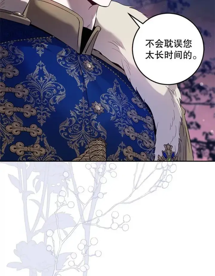 漫画《驯服暴君后逃跑了》81.再次逃跑（2）第93张图