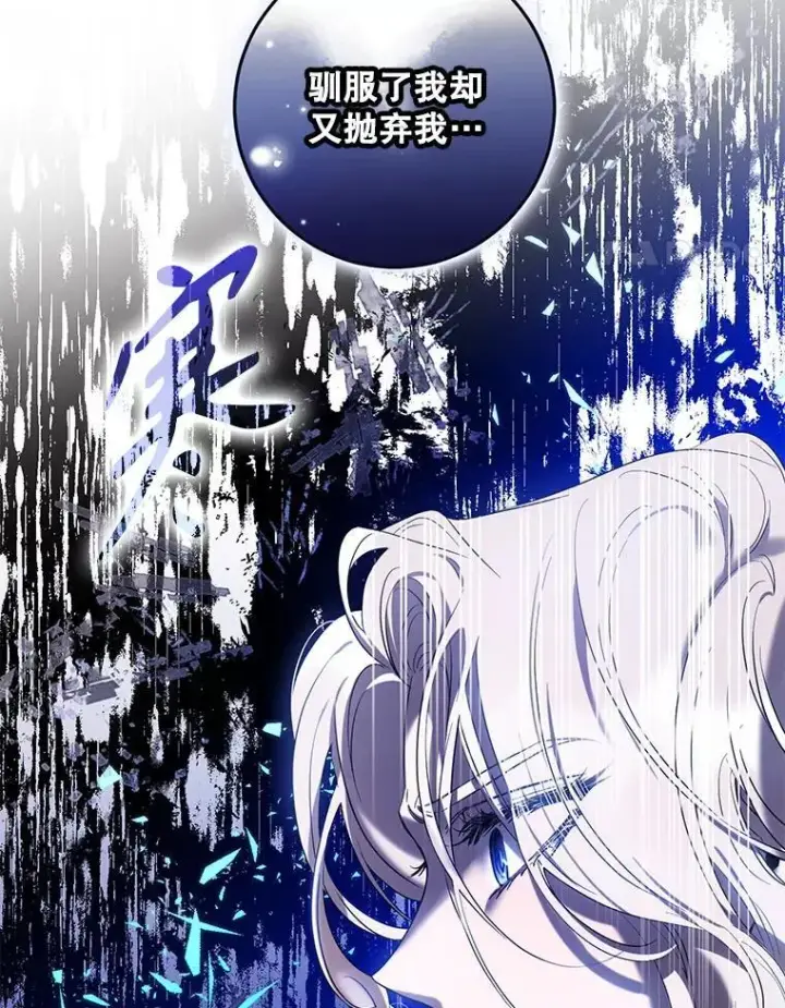 漫画《驯服暴君后逃跑了》81.再次逃跑（2）第95张图