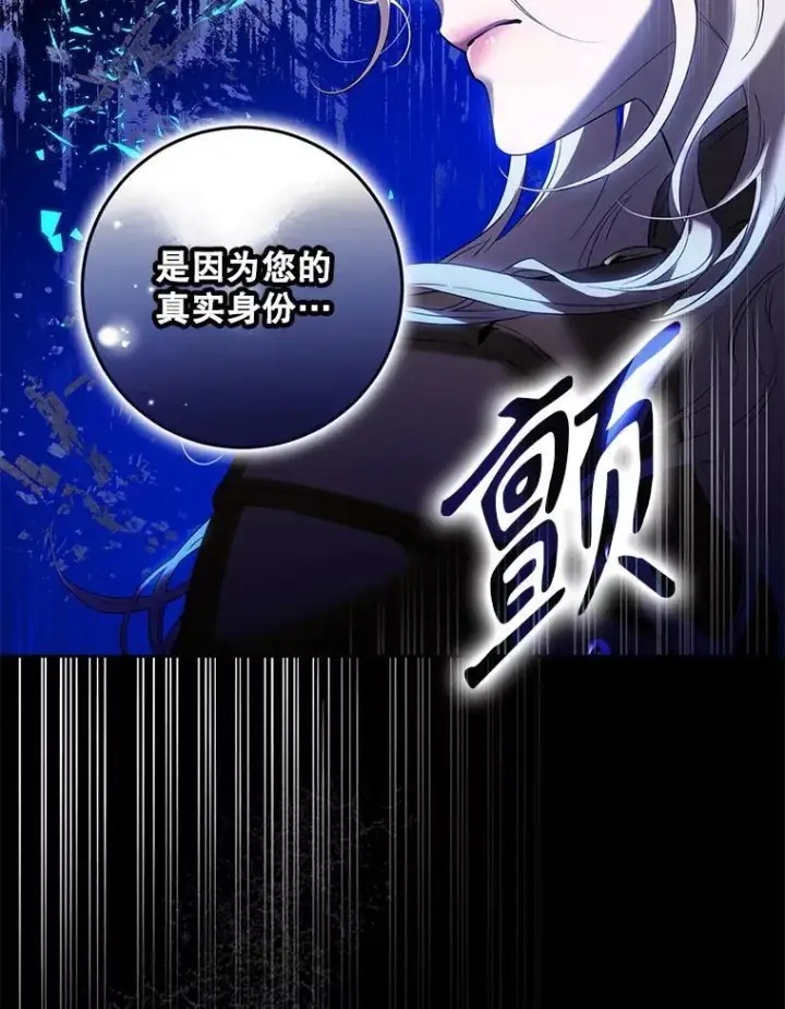 漫画《驯服暴君后逃跑了》81.再次逃跑（2）第96张图