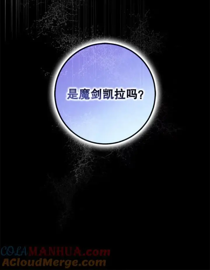 漫画《驯服暴君后逃跑了》81.再次逃跑（2）第97张图