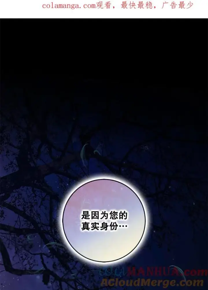 漫画《驯服暴君后逃跑了》81.再次逃跑（2）第99张图