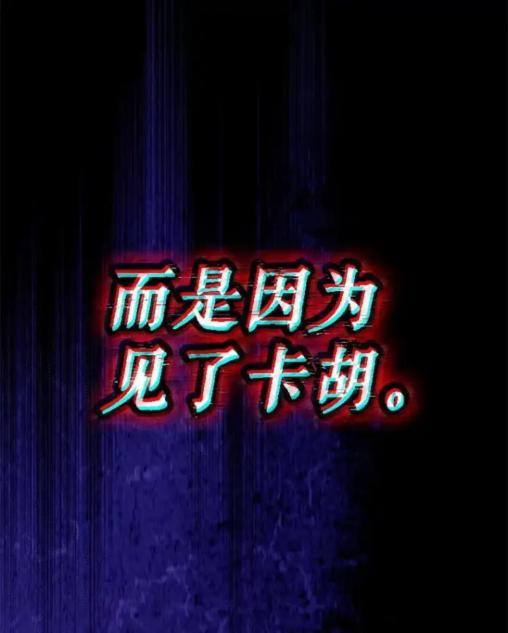 漫画《驯服暴君后逃跑了》95.神无其实第103张图