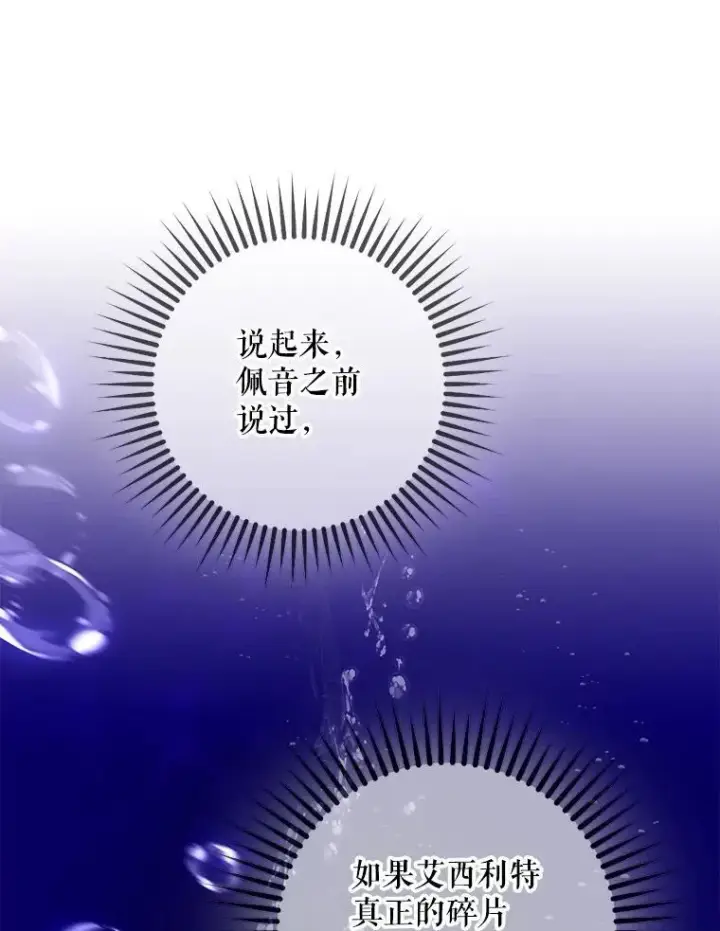漫画《驯服暴君后逃跑了》95.神无其实第106张图