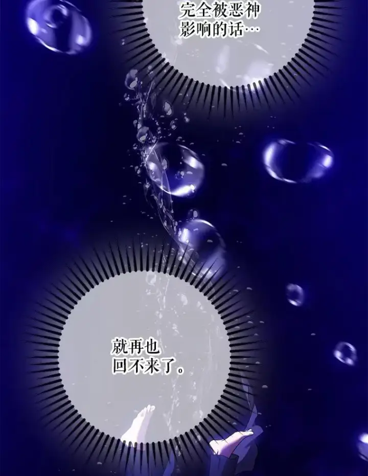 漫画《驯服暴君后逃跑了》95.神无其实第107张图
