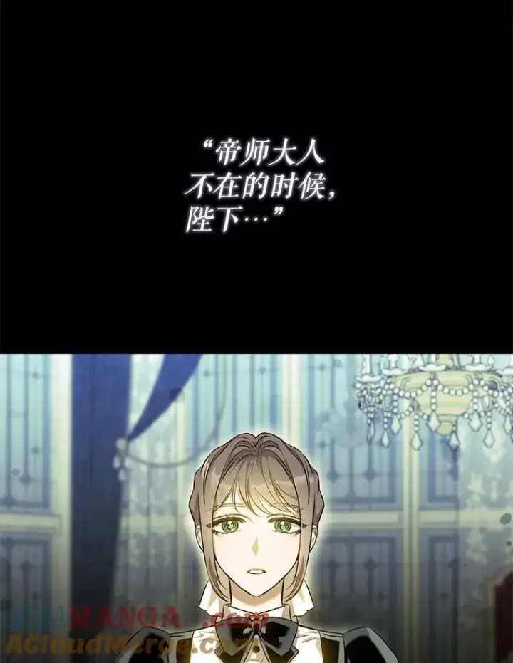 漫画《驯服暴君后逃跑了》95.神无其实第109张图