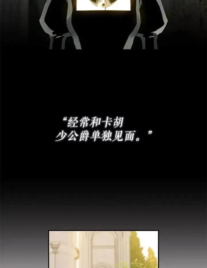 漫画《驯服暴君后逃跑了》95.神无其实第110张图