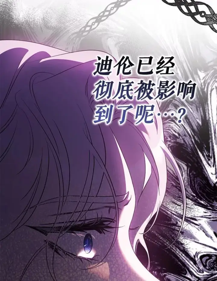 漫画《驯服暴君后逃跑了》95.神无其实第112张图