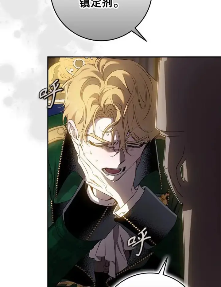 漫画《驯服暴君后逃跑了》95.神无其实第12张图