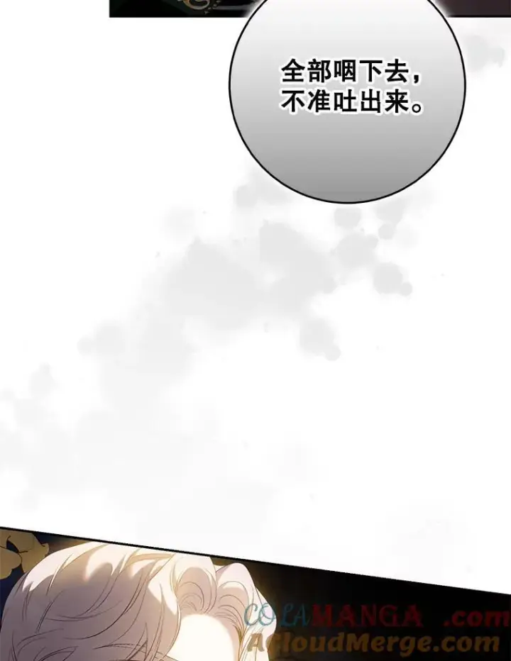 漫画《驯服暴君后逃跑了》95.神无其实第13张图