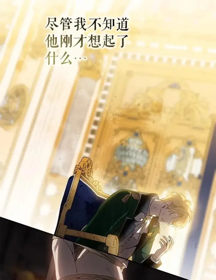漫画《驯服暴君后逃跑了》95.神无其实第15张图