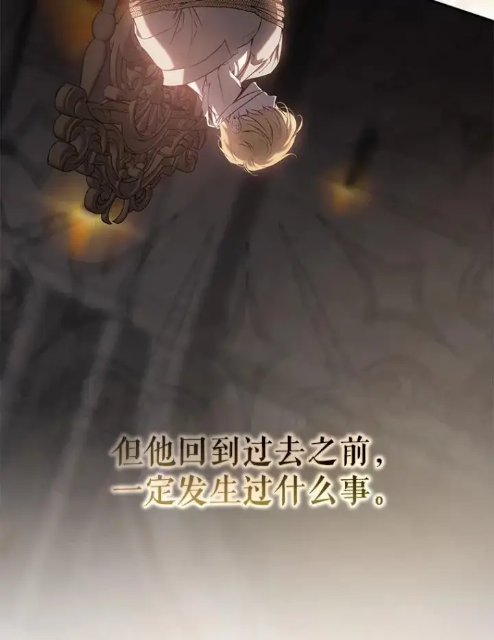 漫画《驯服暴君后逃跑了》95.神无其实第16张图