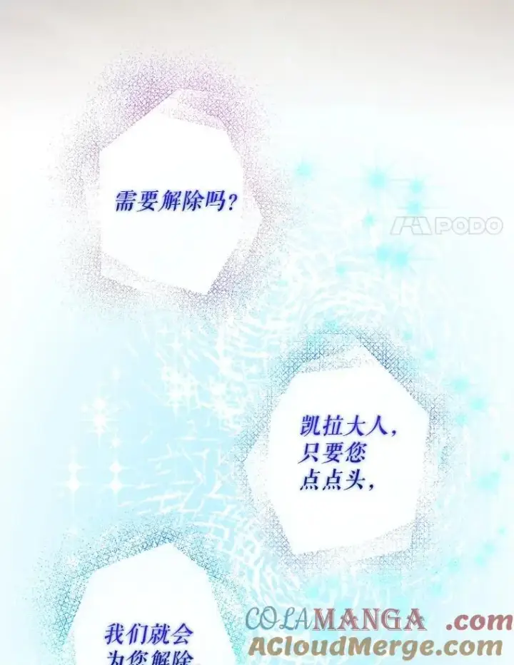 漫画《驯服暴君后逃跑了》95.神无其实第17张图