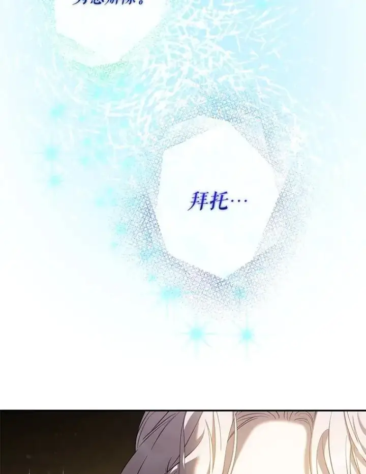 漫画《驯服暴君后逃跑了》95.神无其实第18张图