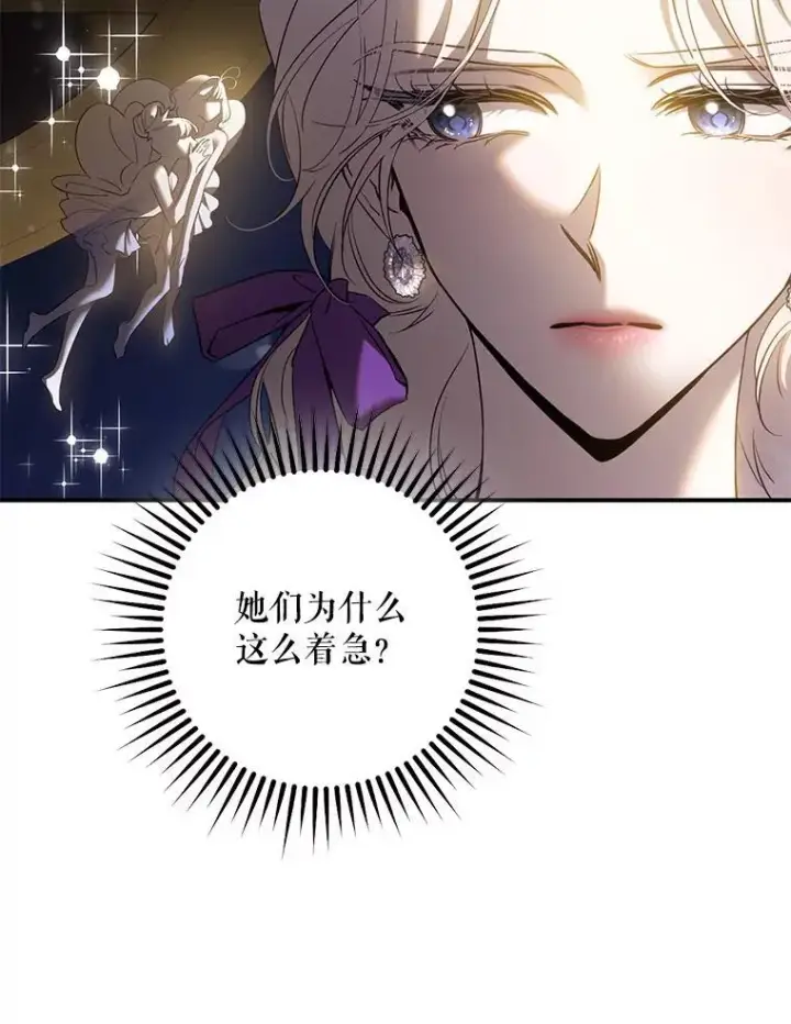 漫画《驯服暴君后逃跑了》95.神无其实第19张图