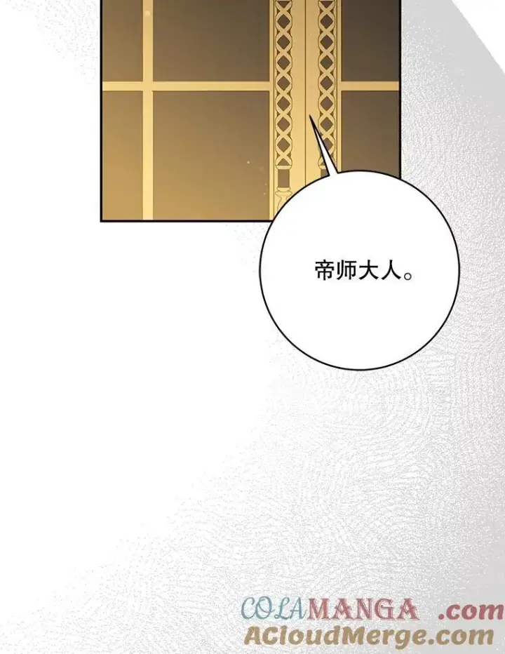 漫画《驯服暴君后逃跑了》95.神无其实第21张图