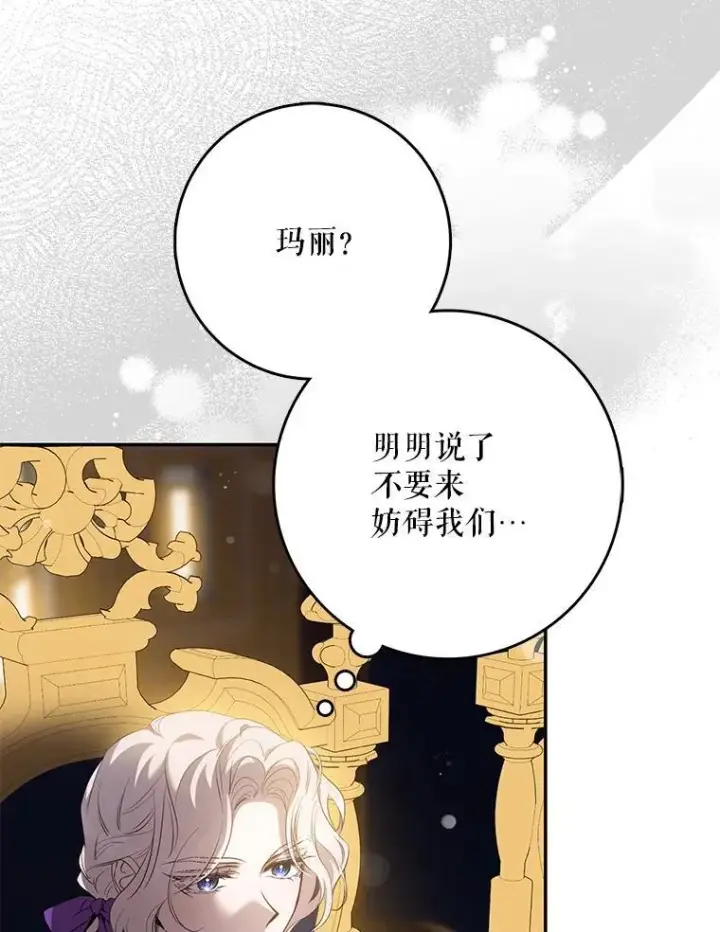 漫画《驯服暴君后逃跑了》95.神无其实第22张图