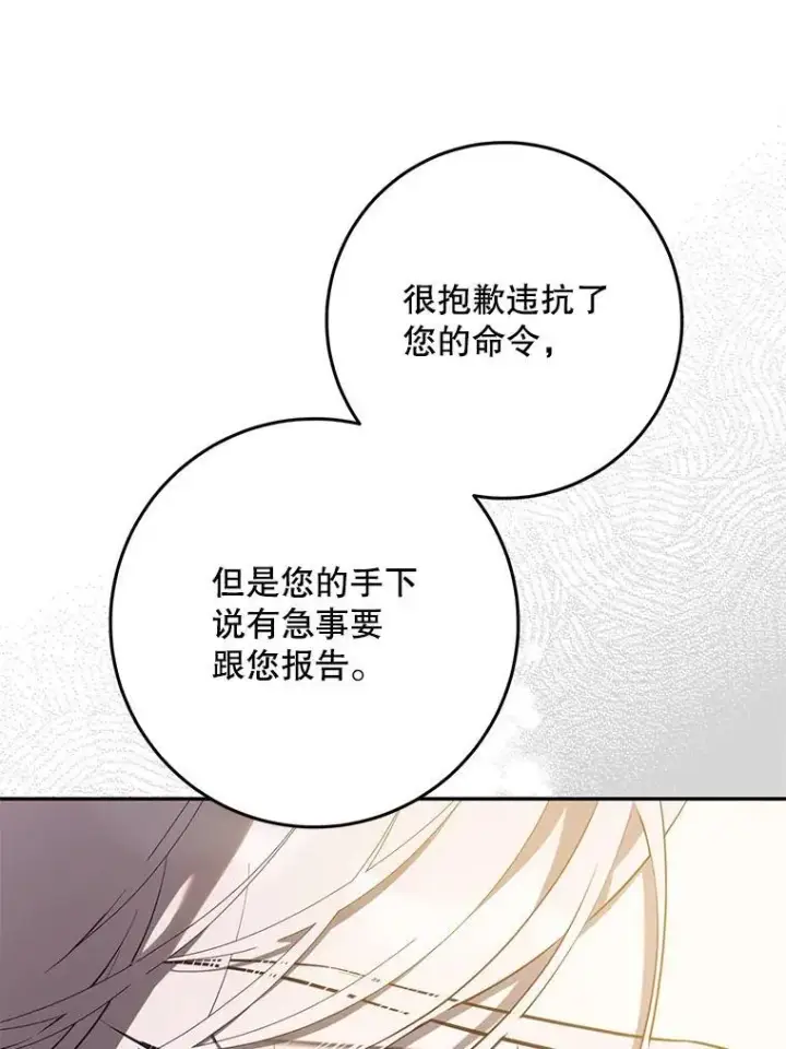 漫画《驯服暴君后逃跑了》95.神无其实第24张图