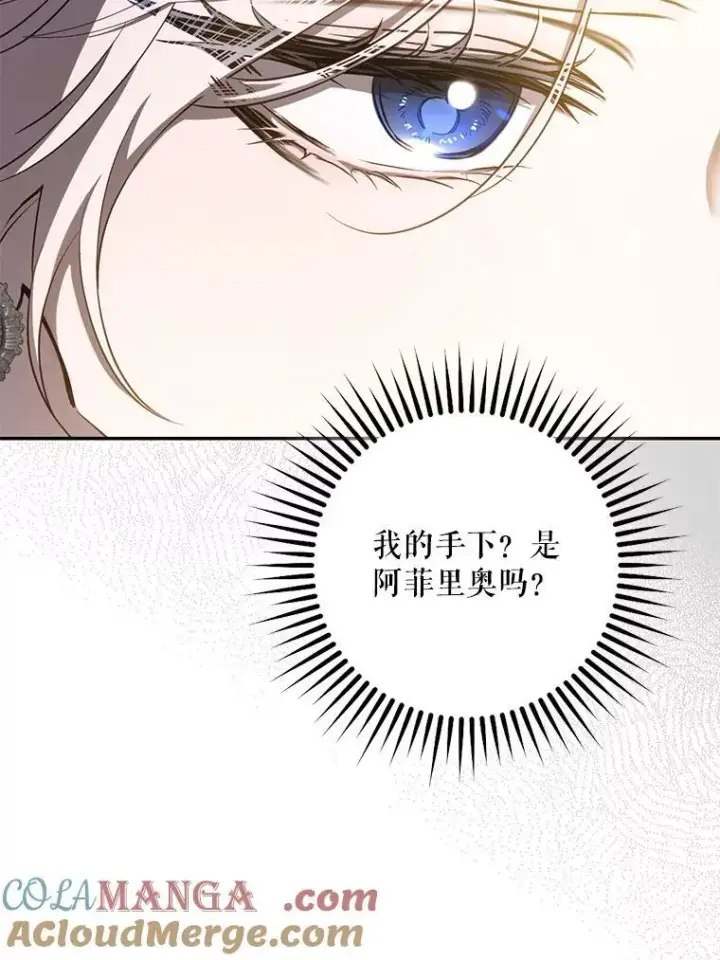 漫画《驯服暴君后逃跑了》95.神无其实第25张图
