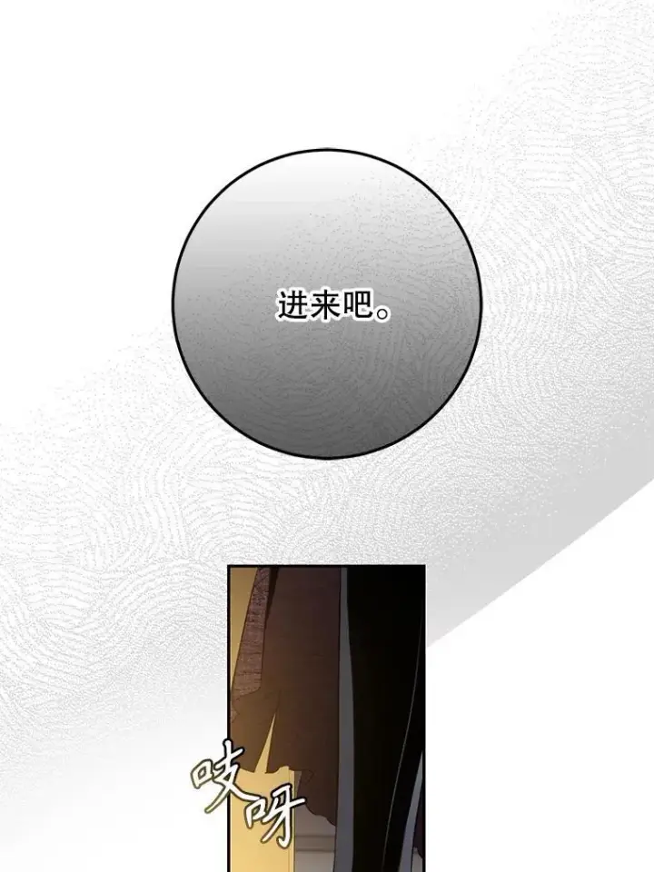 漫画《驯服暴君后逃跑了》95.神无其实第26张图