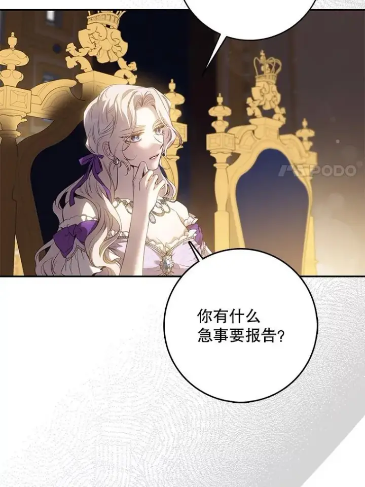 漫画《驯服暴君后逃跑了》95.神无其实第30张图