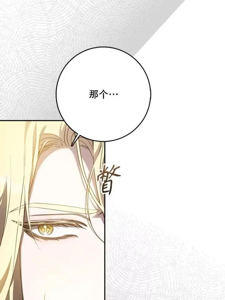 漫画《驯服暴君后逃跑了》95.神无其实第31张图