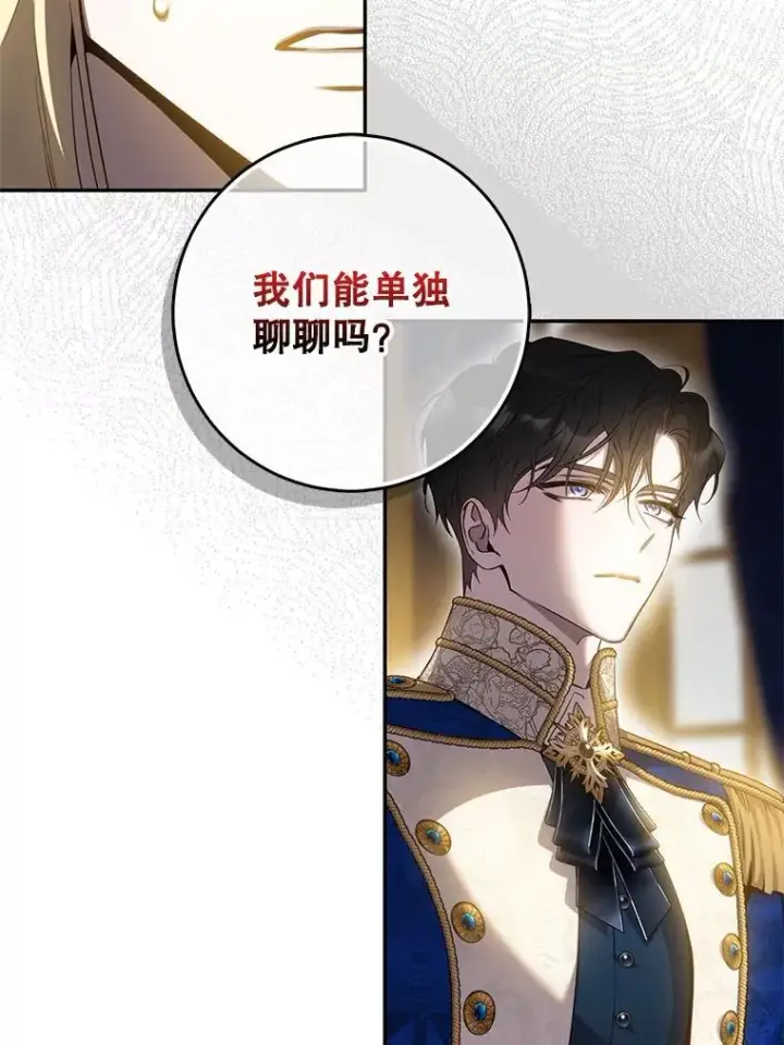 漫画《驯服暴君后逃跑了》95.神无其实第32张图