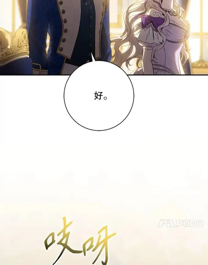 漫画《驯服暴君后逃跑了》95.神无其实第36张图