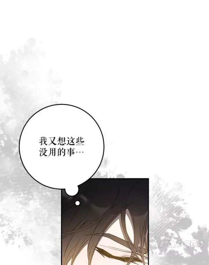 漫画《驯服暴君后逃跑了》95.神无其实第46张图