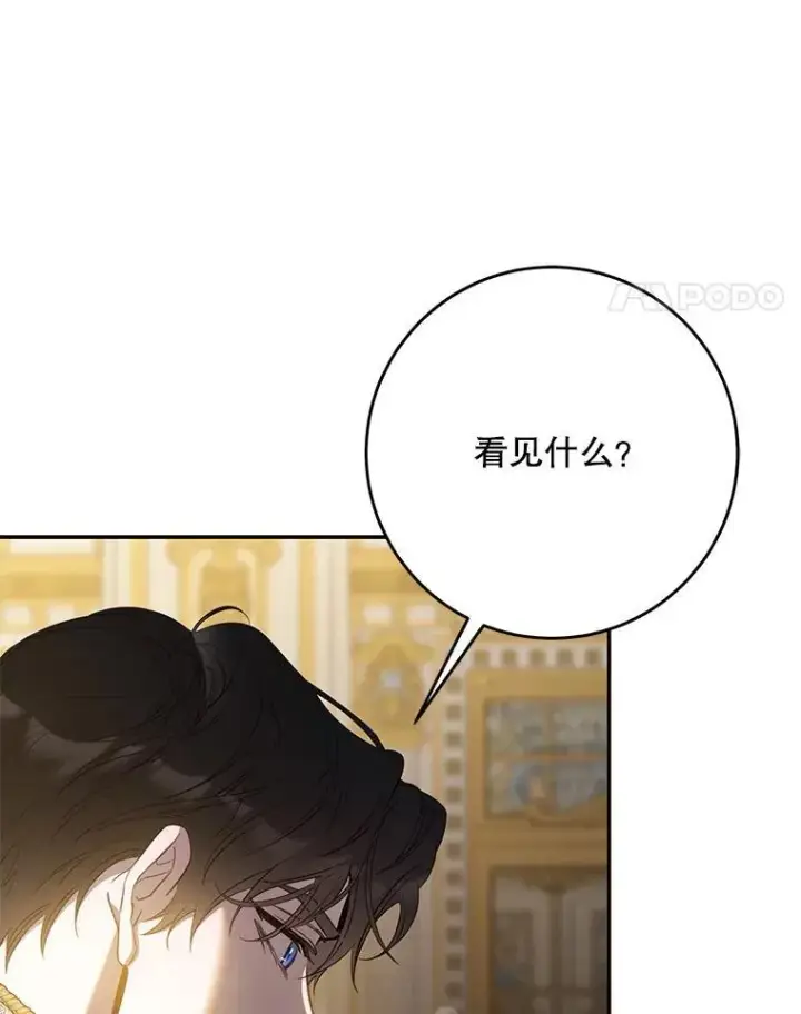 漫画《驯服暴君后逃跑了》95.神无其实第50张图