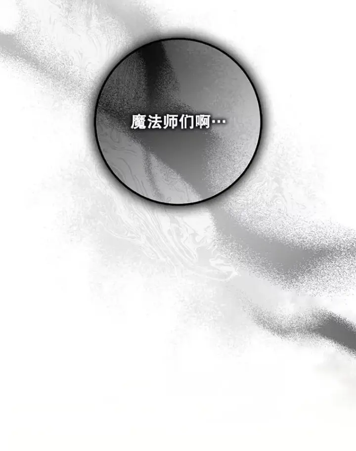 漫画《驯服暴君后逃跑了》95.神无其实第52张图