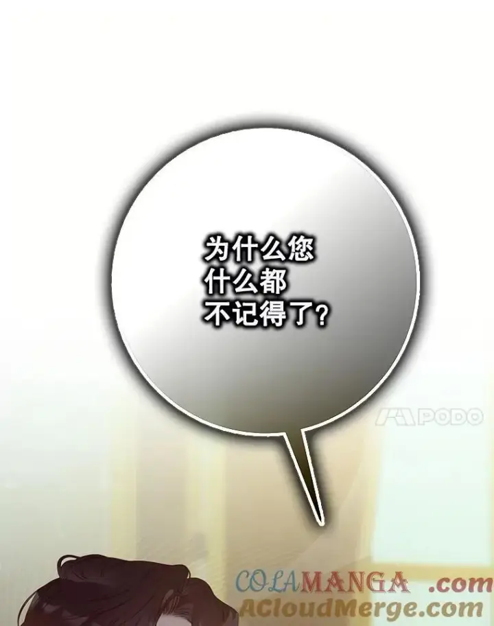 漫画《驯服暴君后逃跑了》95.神无其实第53张图