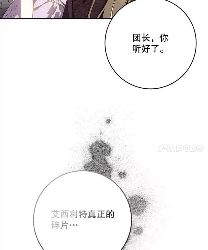漫画《驯服暴君后逃跑了》95.神无其实第60张图