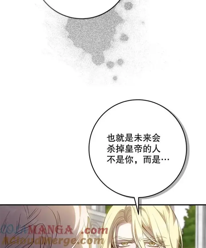 漫画《驯服暴君后逃跑了》95.神无其实第61张图