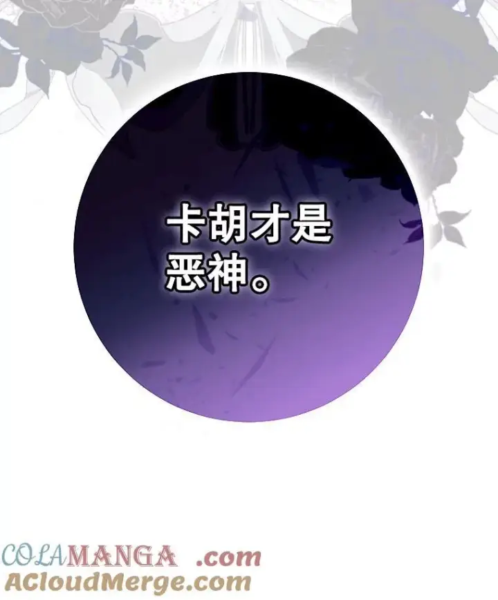 漫画《驯服暴君后逃跑了》95.神无其实第65张图