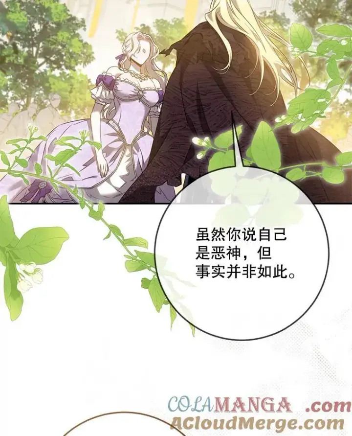 漫画《驯服暴君后逃跑了》95.神无其实第69张图