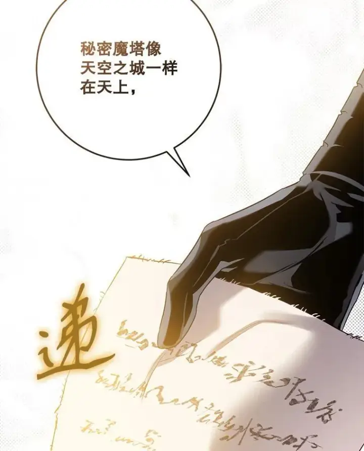 漫画《驯服暴君后逃跑了》95.神无其实第70张图