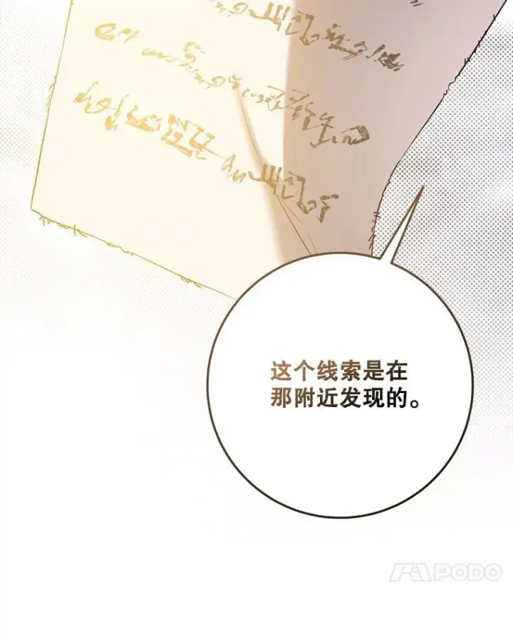漫画《驯服暴君后逃跑了》95.神无其实第71张图
