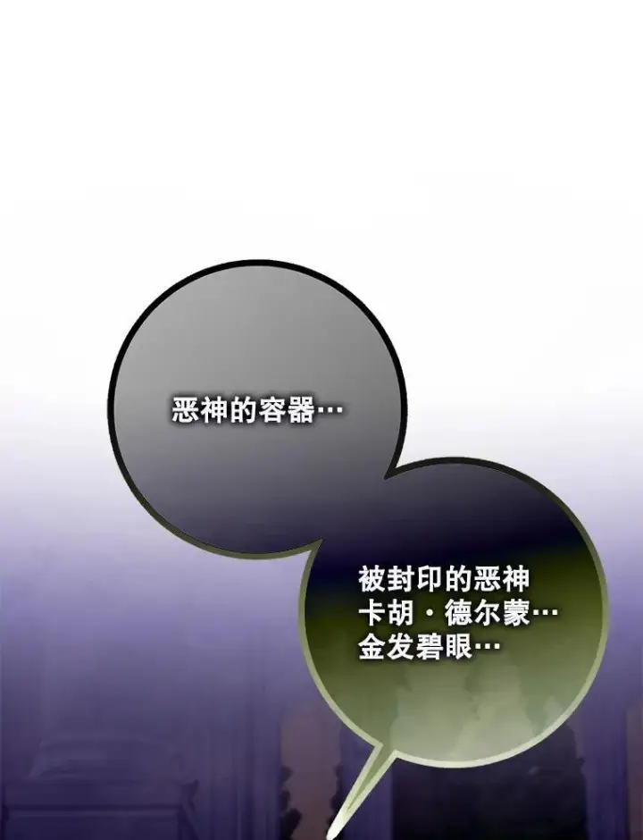 漫画《驯服暴君后逃跑了》95.神无其实第72张图