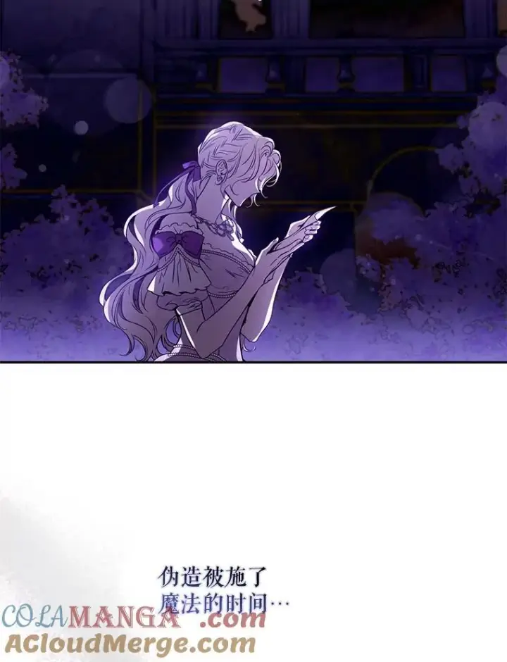 漫画《驯服暴君后逃跑了》95.神无其实第73张图