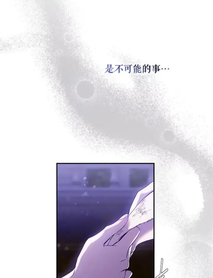 漫画《驯服暴君后逃跑了》95.神无其实第74张图