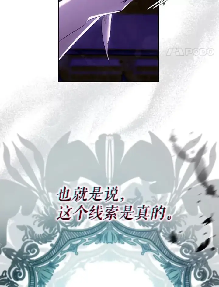 漫画《驯服暴君后逃跑了》95.神无其实第75张图