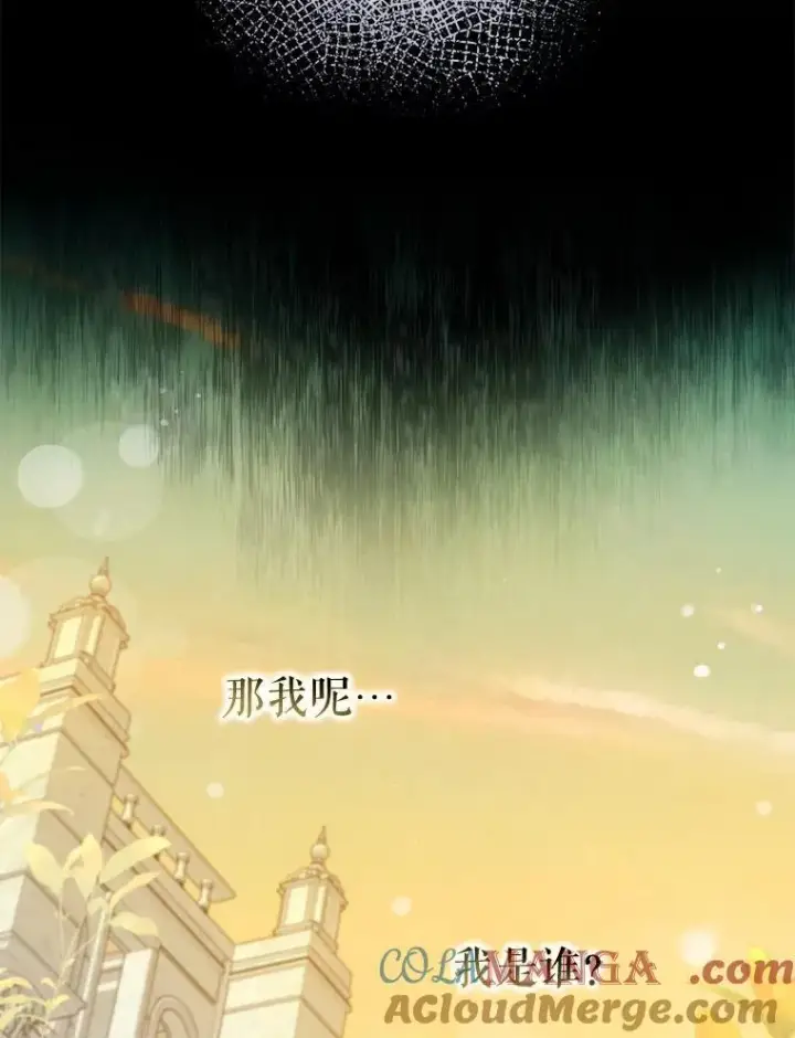 漫画《驯服暴君后逃跑了》95.神无其实第77张图