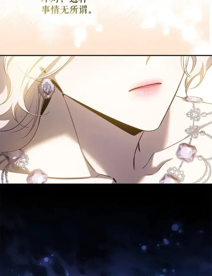 漫画《驯服暴君后逃跑了》95.神无其实第79张图