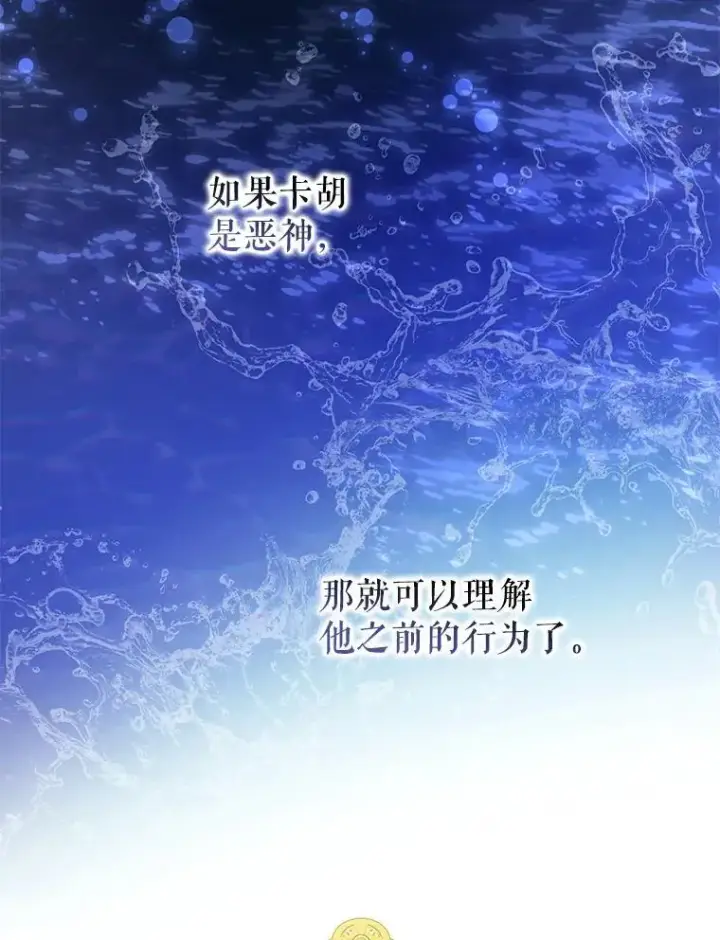 漫画《驯服暴君后逃跑了》95.神无其实第82张图