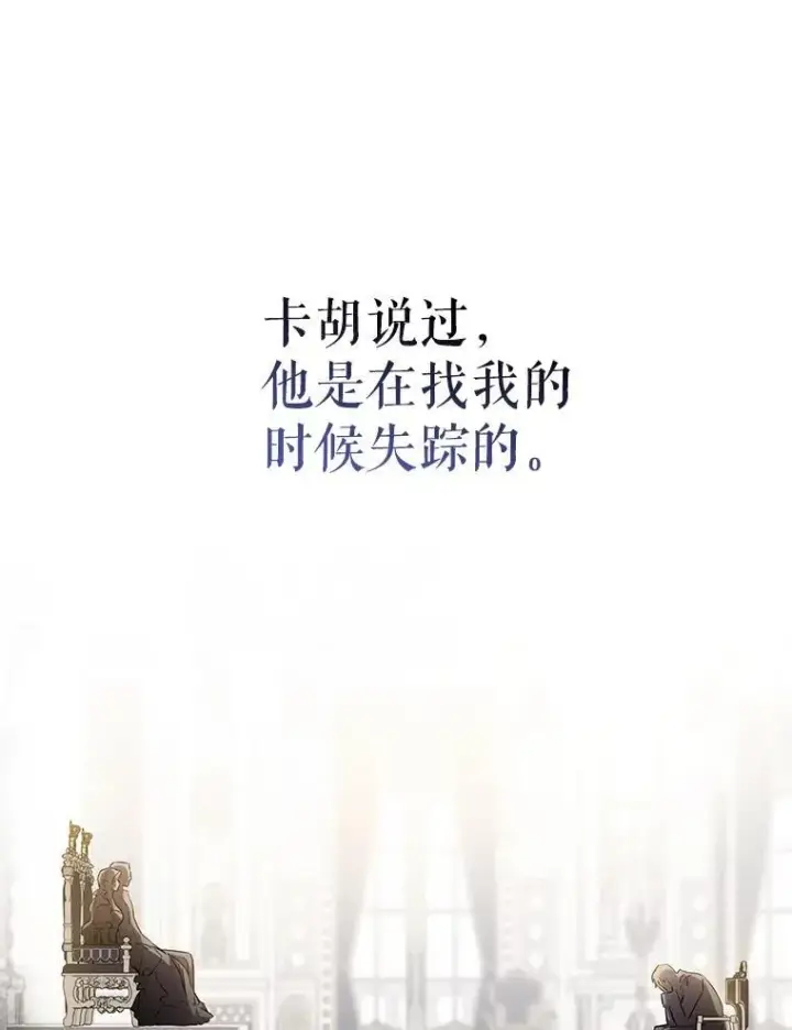 漫画《驯服暴君后逃跑了》95.神无其实第84张图