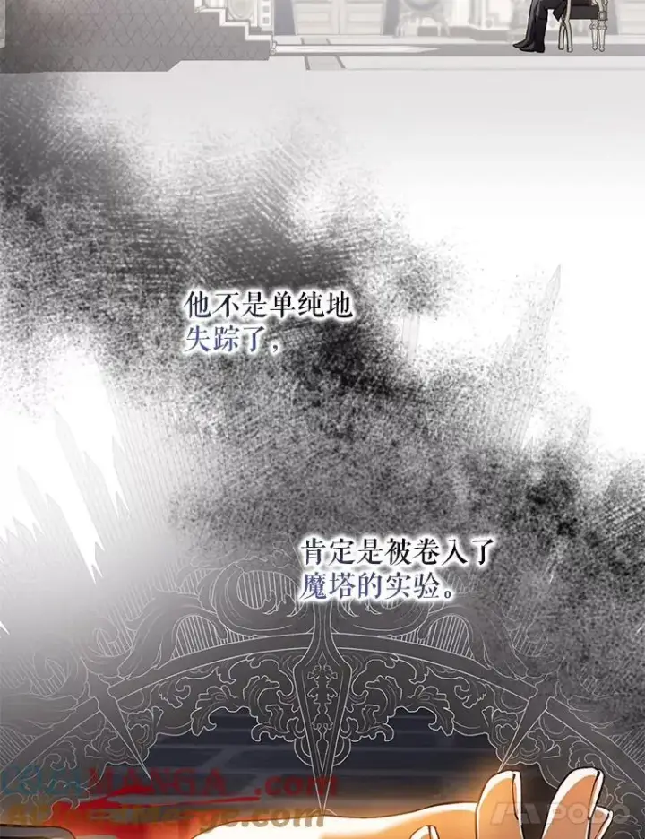 漫画《驯服暴君后逃跑了》95.神无其实第85张图